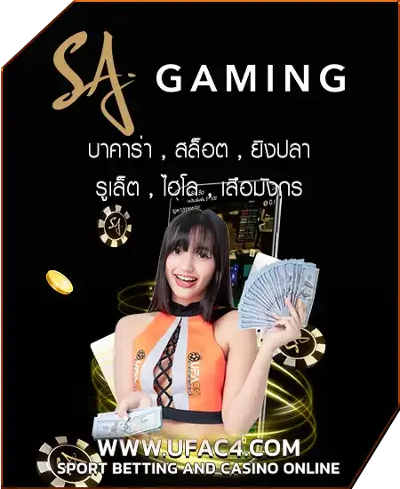 ค่ายเกม-UFAC4