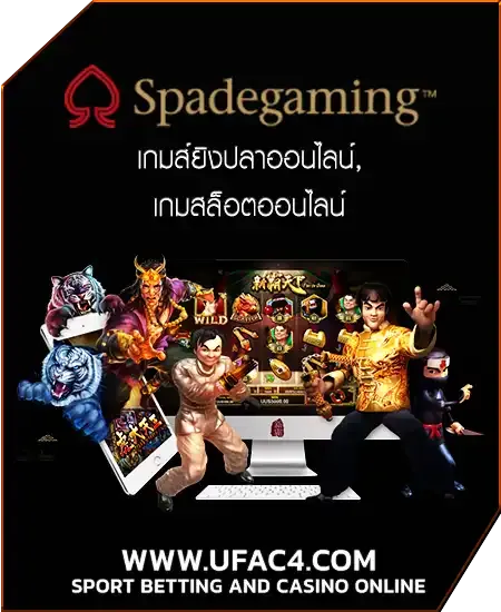 ค่ายเกม-UFAC4