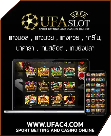 ค่ายเกม-UFAC4