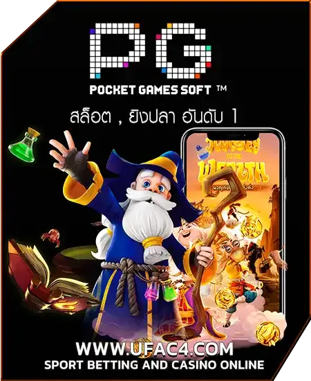 ค่ายเกม-UFAC4