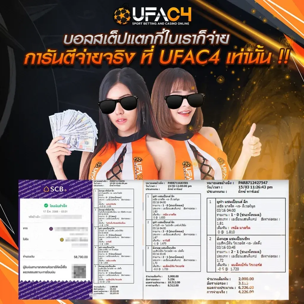 รีวิวUFAC4