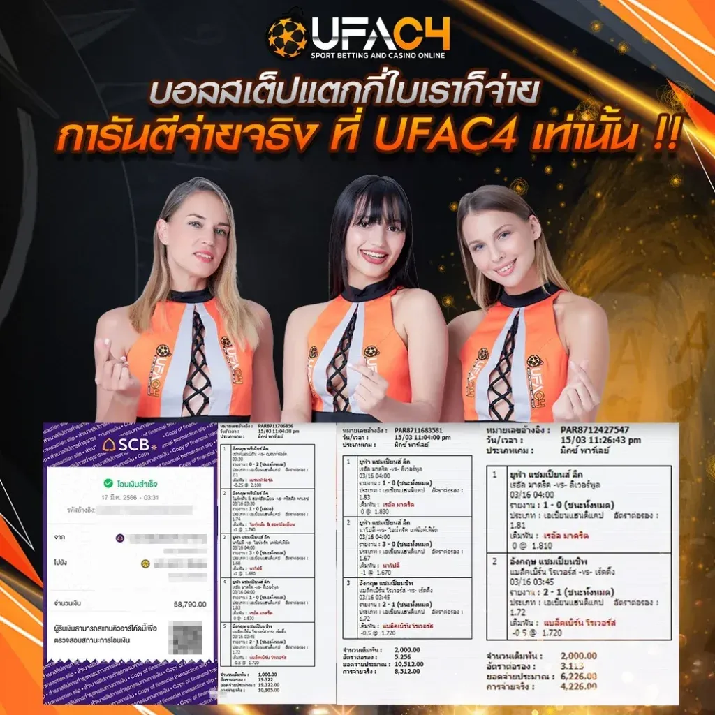 รีวิวUFAC4