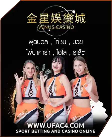 ค่ายเกม-UFAC4