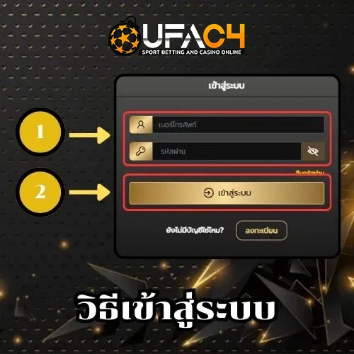 วิธีเข้าสู่ระบบ-UFAC4