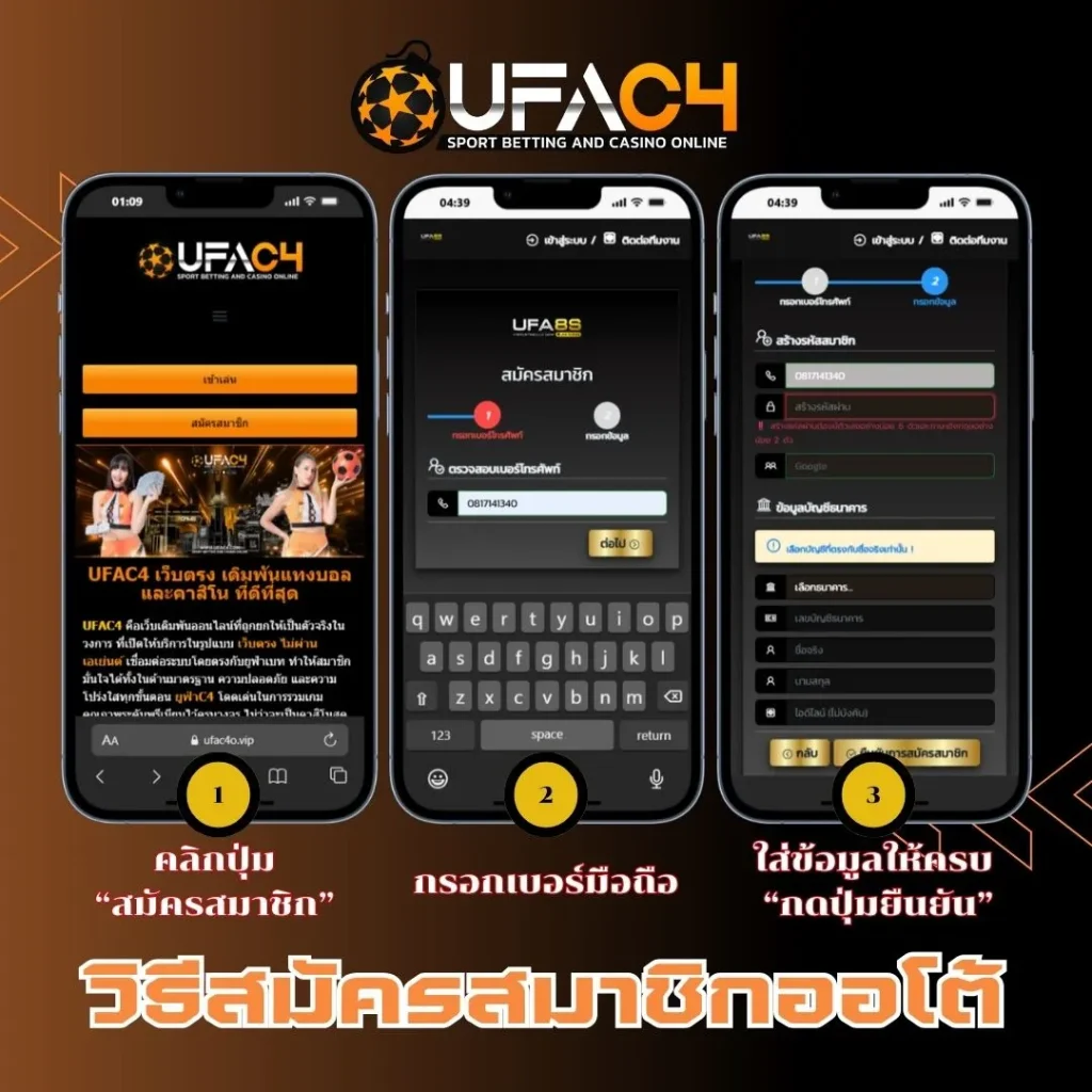 วิธีสมัคร UFAC4