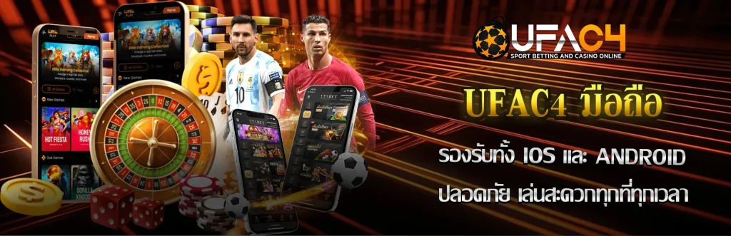 UFAC4-มือถือ-รูปในเรื่อง