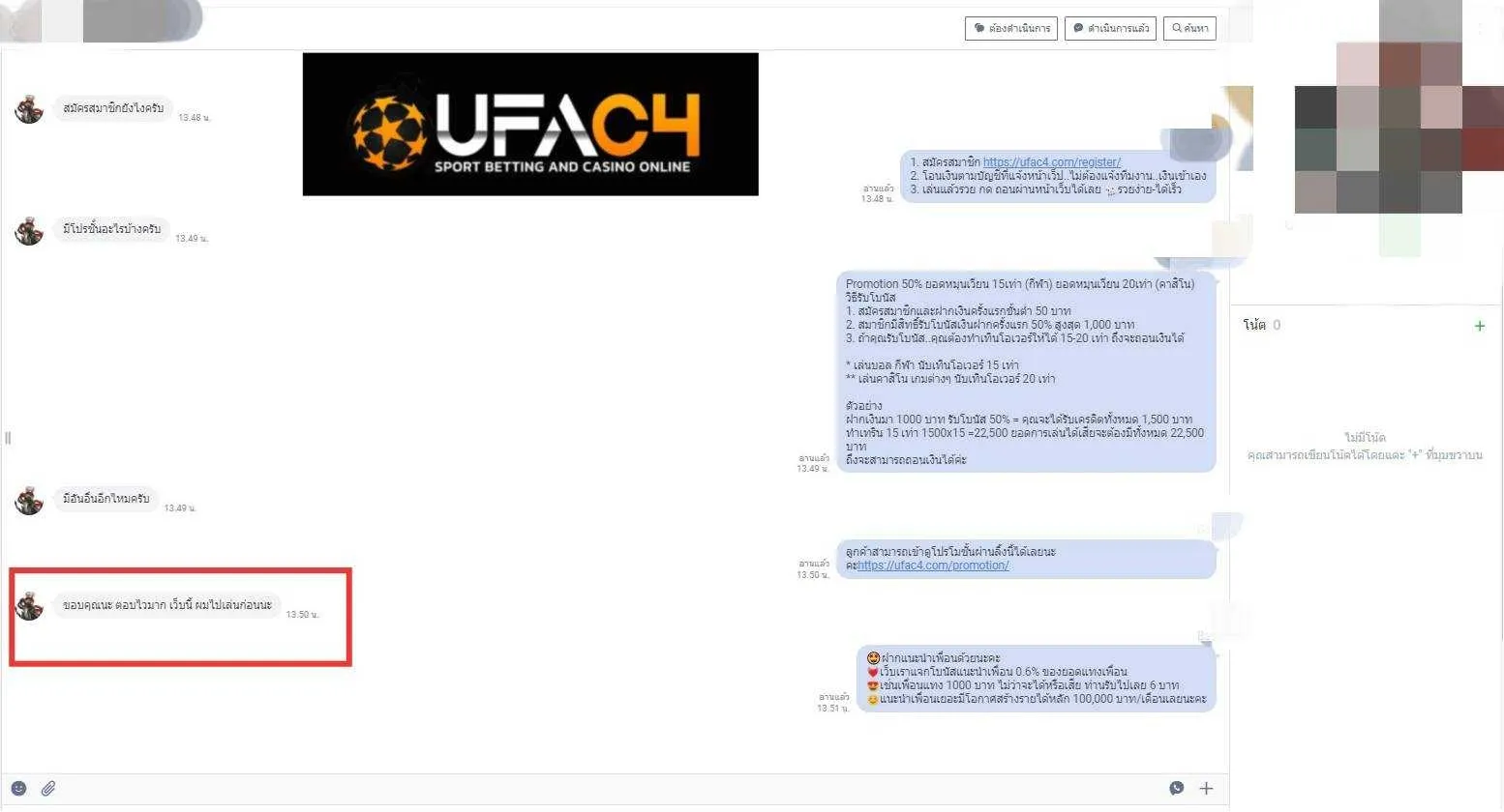 รีวิวลูกค้า UFAC4