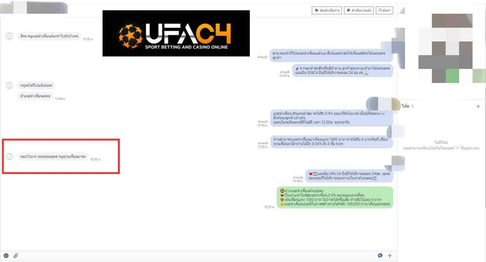 รีวิวลูกค้า UFAC4