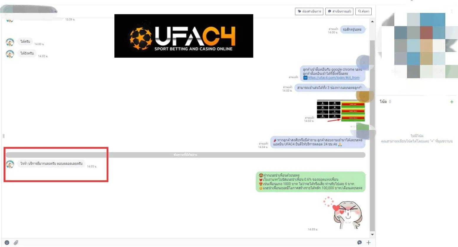รีวิวลูกค้า UFAC4