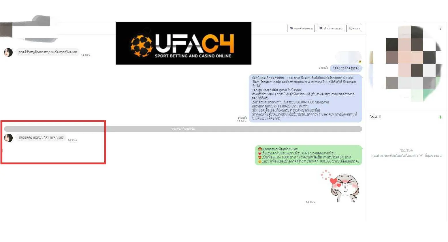 รีวิวลูกค้า UFAC4
