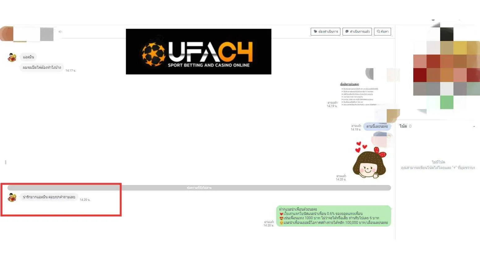 รีวิวลูกค้า UFAC4