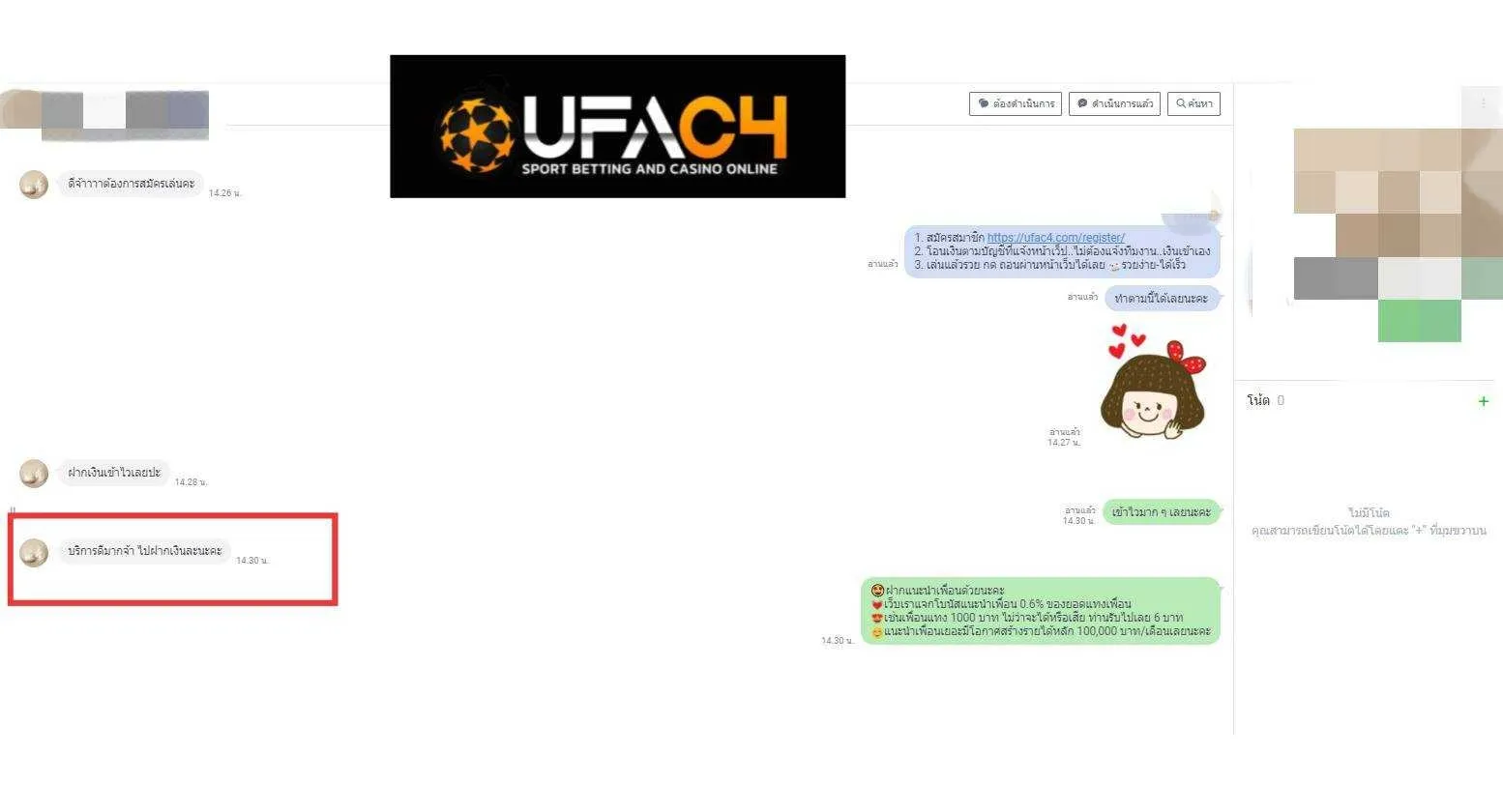 รีวิวลูกค้า UFAC4