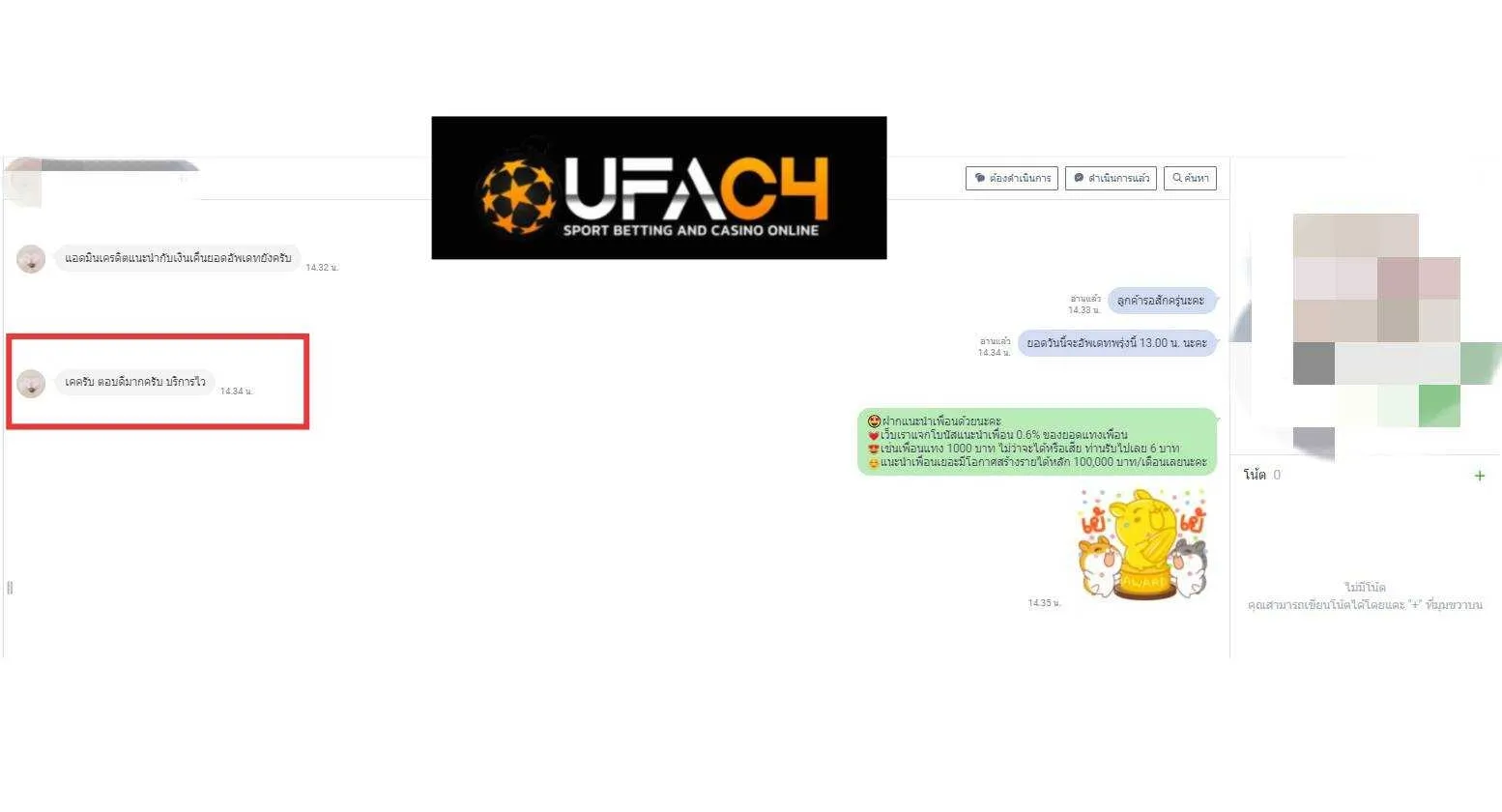 รีวิวลูกค้า UFAC4