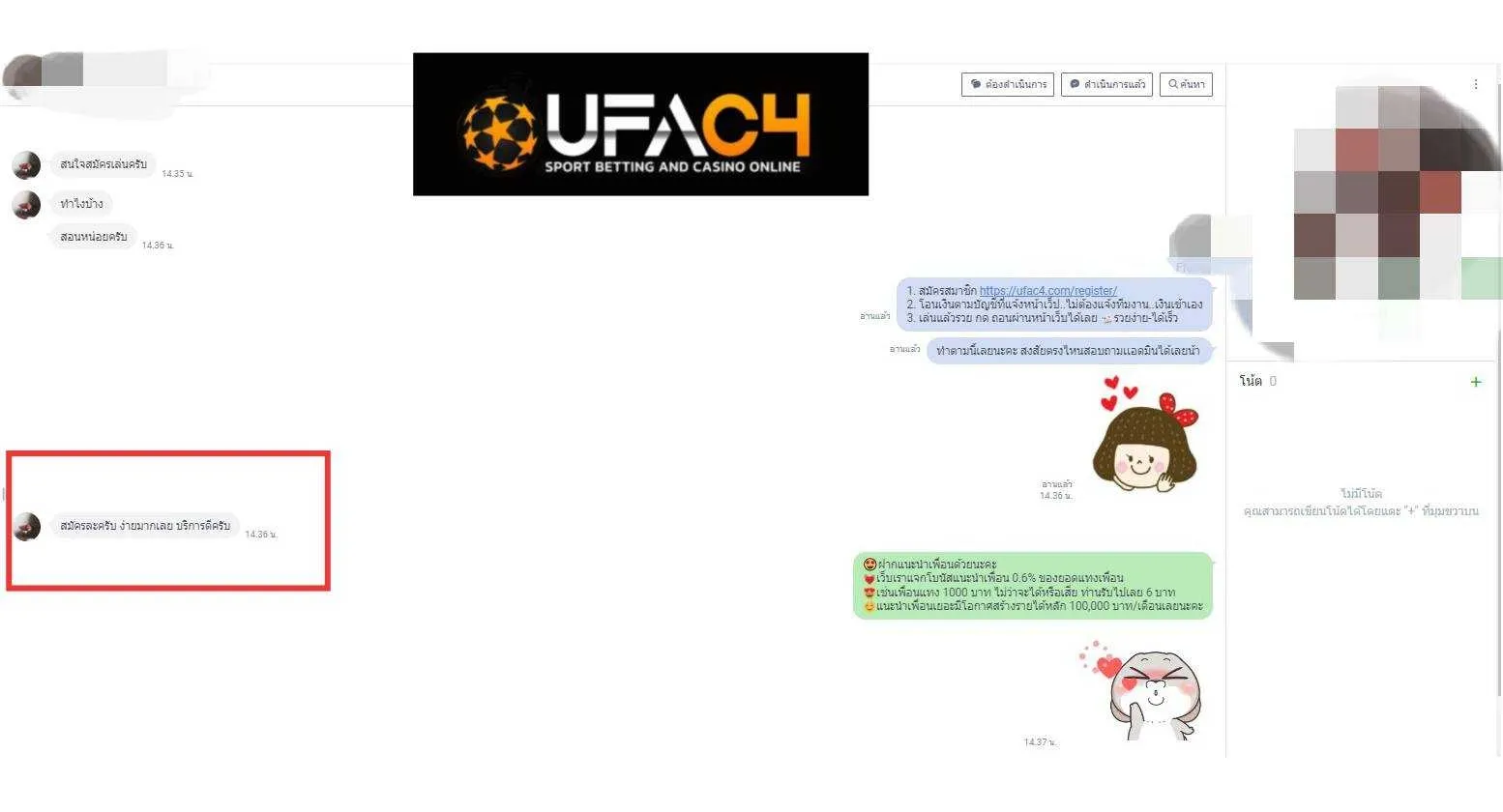 รีวิวลูกค้า UFAC4