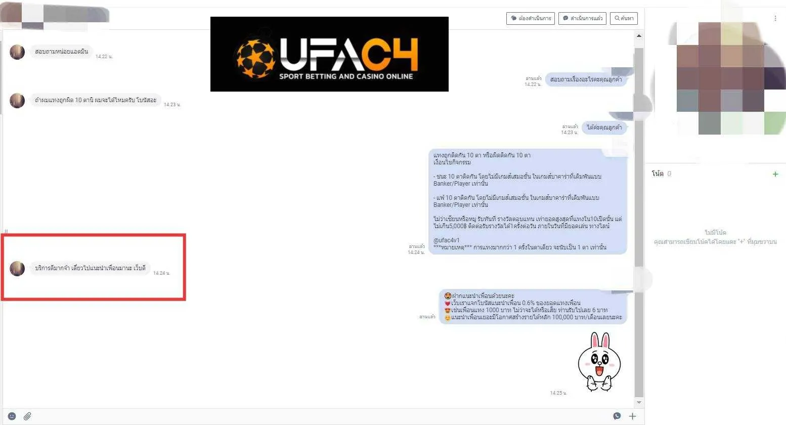 รีวิวลูกค้า UFAC4