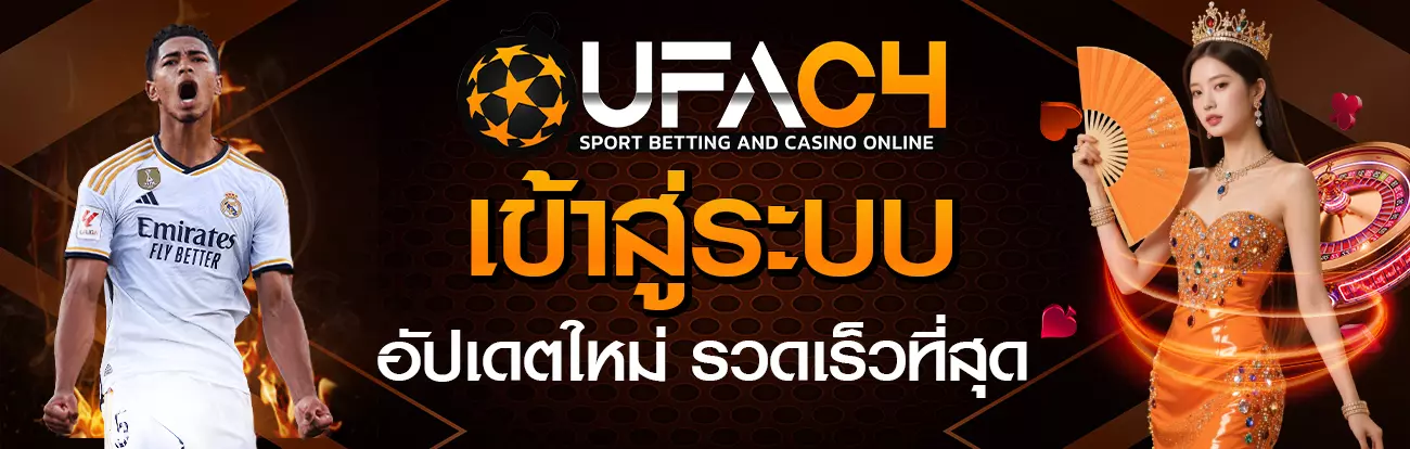 ufac4 เข้าสู่ระบบ