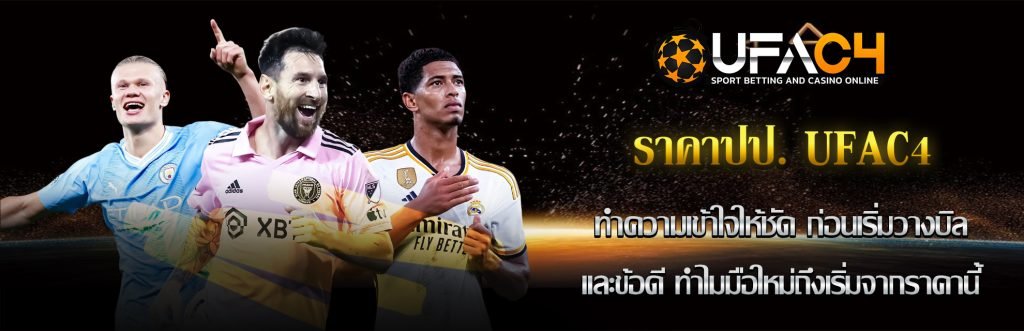 ราคาปป. UFAC4