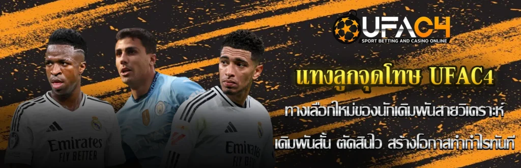 แทงลูกจุดโทษ